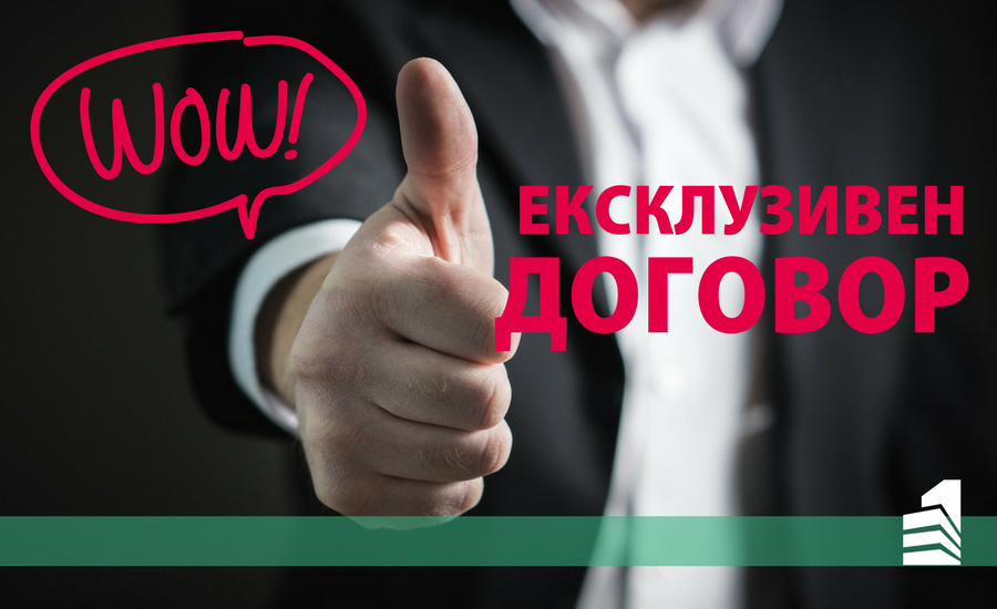 Защо да сключа eксклузивен договор, когато продавам? - Агенция за недвижими имоти Варна – Invest Time