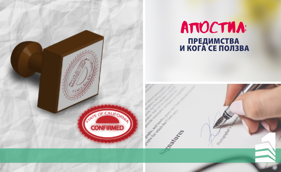Какво е апостил, какви са предимствата му и на какви документи се поставя - Агенция за недвижими имоти Варна – Invest Time