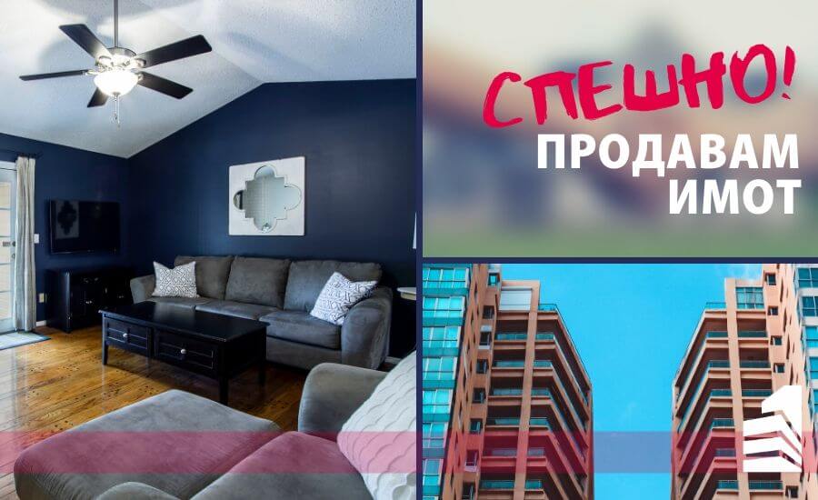 Продавам апартамент Варна спешно – как успях! - Агенция за недвижими имоти Варна – Invest Time